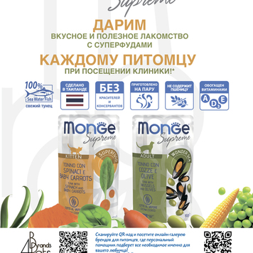 Вкусный подарок от Monge