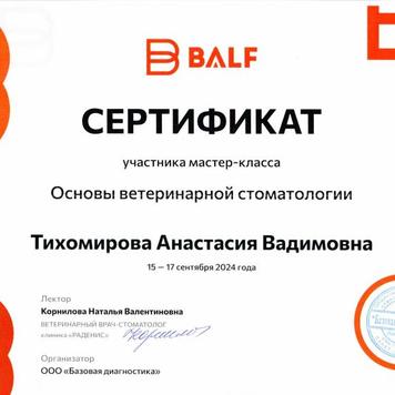 Поздравляем ветеринарного врача Клиники БАРС Анастасию Вадимовну Тихомирову с освоением новой специализации!