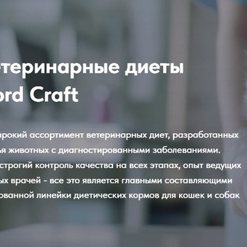 Премиальные лечебные корма Nord Craft - помощь в терапии...