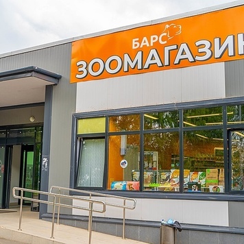 Зоомагазин БАРС на Рябеевском шоссе, д