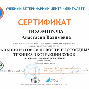 Поздравляем ветеринарного врача Клиники БАРС Анастасию...