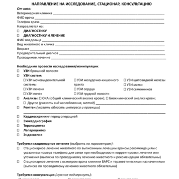 Направление в Клинику БАРС на КТ и другие исследования