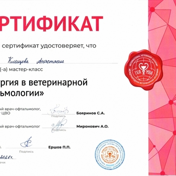 Поздравляем ветеринарного врача Клиники БАРС Анастасию...