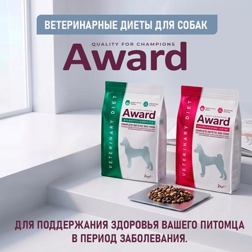 Лечебный корм AWARD в продаже в Ветеринарных аптеках БАРС