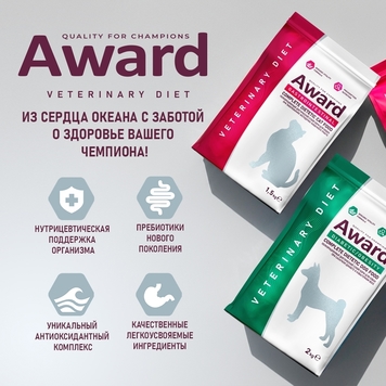 Лечебный корм AWARD в продаже в Ветеринарных аптеках БАРС