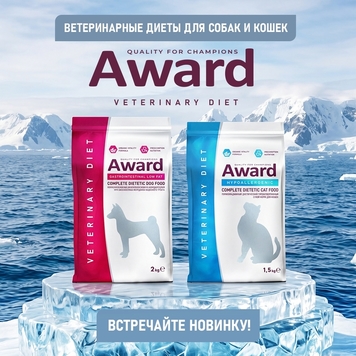 Лечебный корм AWARD в продаже в Ветеринарных аптеках БАРС
